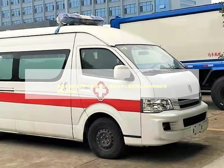 鹿泉长途跨省救护车转运中心（鹿泉市中心医院周边24小时响应快速联系热线） 非急救转运资讯