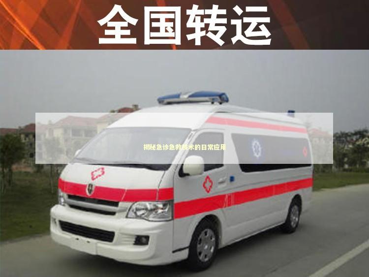 揭秘急诊急救技术的日常应用